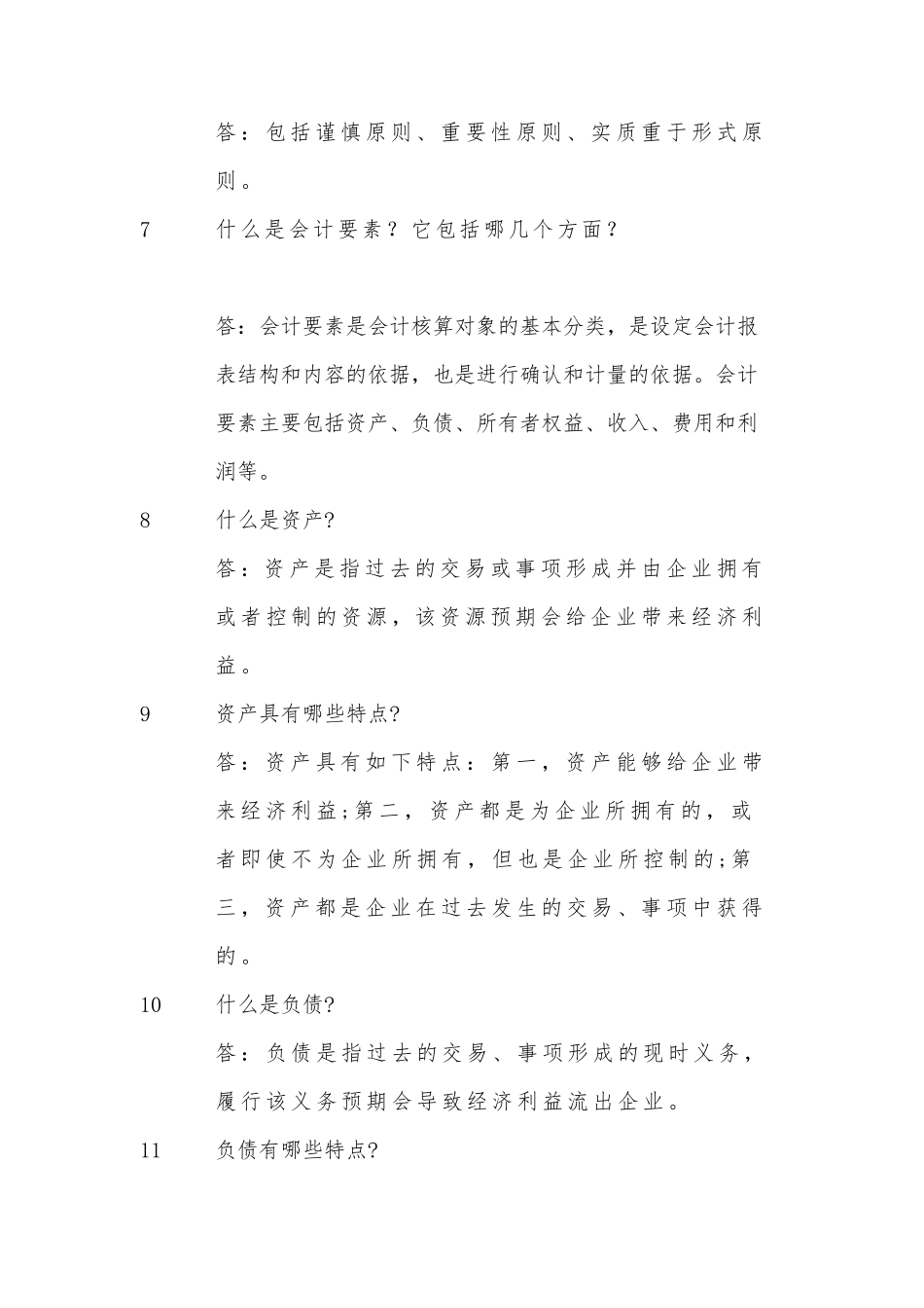 2021初级会计考试必背的50个知识点_第2页