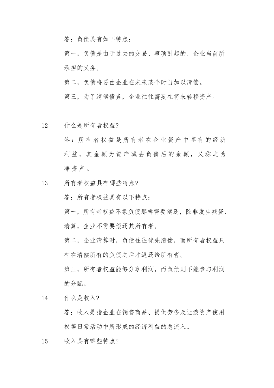 2021初级会计考试必背的50个知识点_第3页