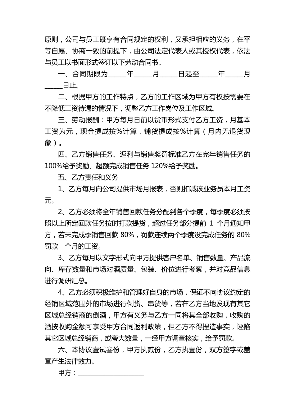 2021劳动合同书电子版(9篇)_第2页