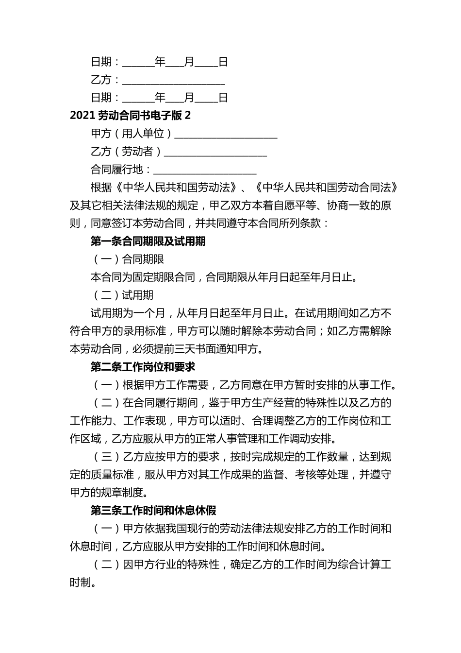 2021劳动合同书电子版(9篇)_第3页