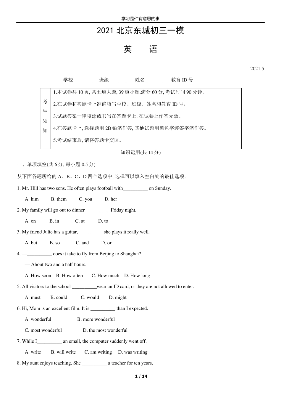 2021北京东城初三一模英语_第1页
