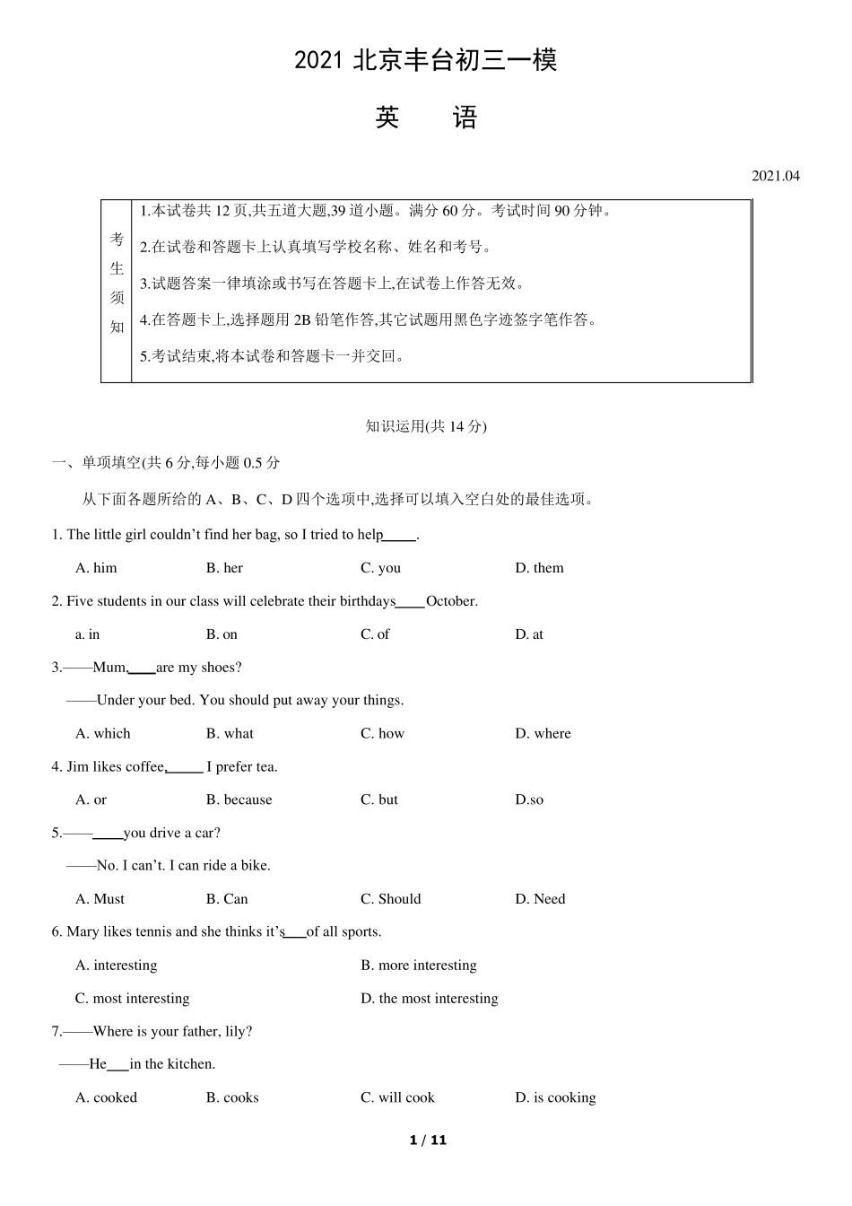 2021北京丰台初三一模英语试卷_第1页