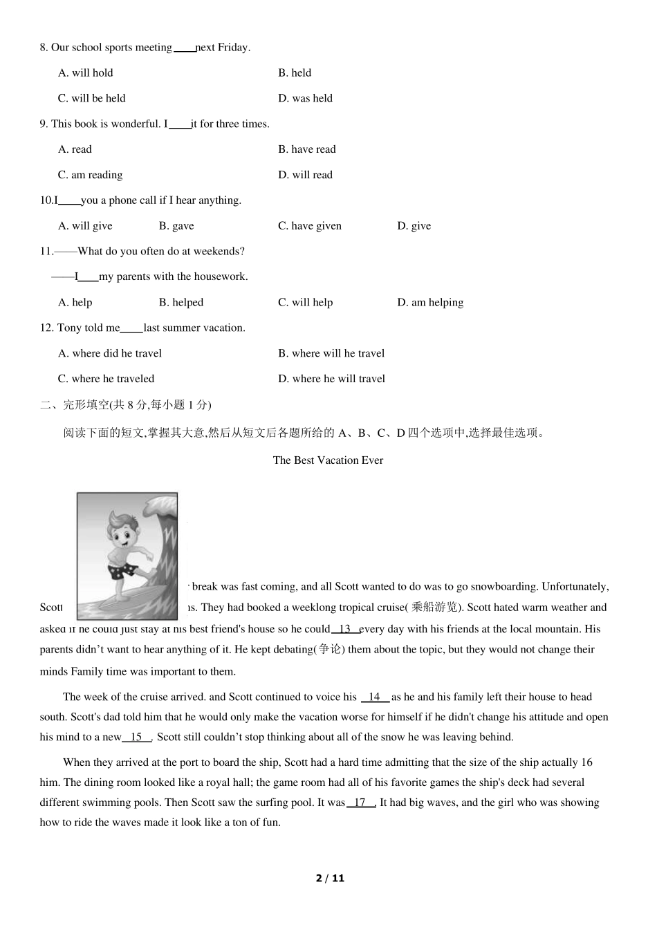 2021北京丰台初三一模英语试卷_第2页