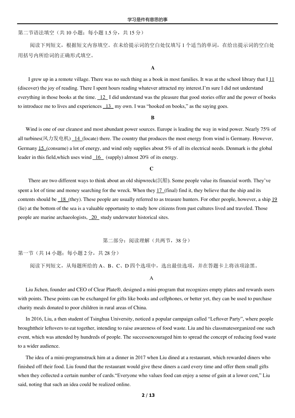 2021北京东城高三二模英语(word版含答案)_第2页