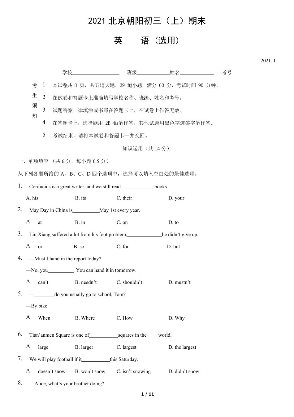 2021北京朝阳初三(上)期末英语_第1页