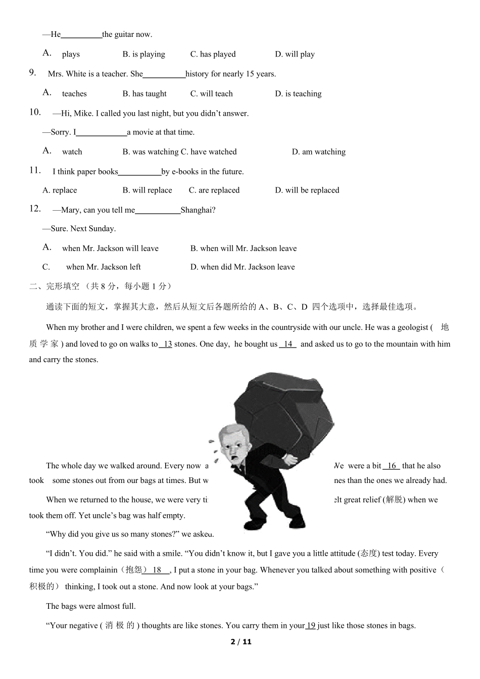 2021北京朝阳初三(上)期末英语_第2页