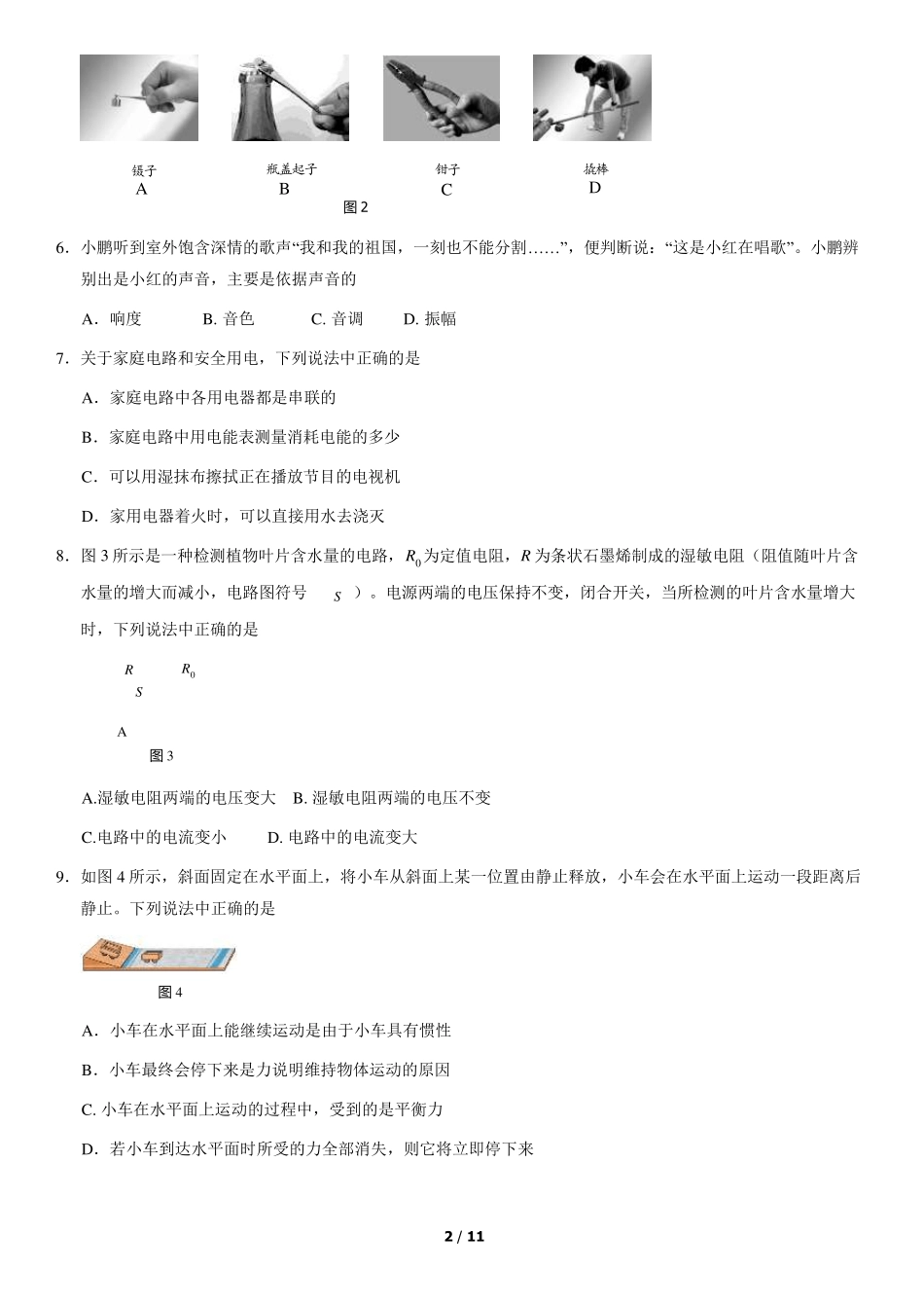 2021北京海淀初三一模物理试卷_第2页