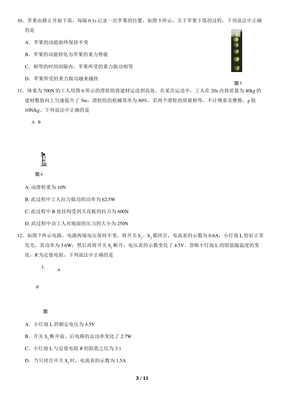 2021北京海淀初三一模物理试卷_第3页