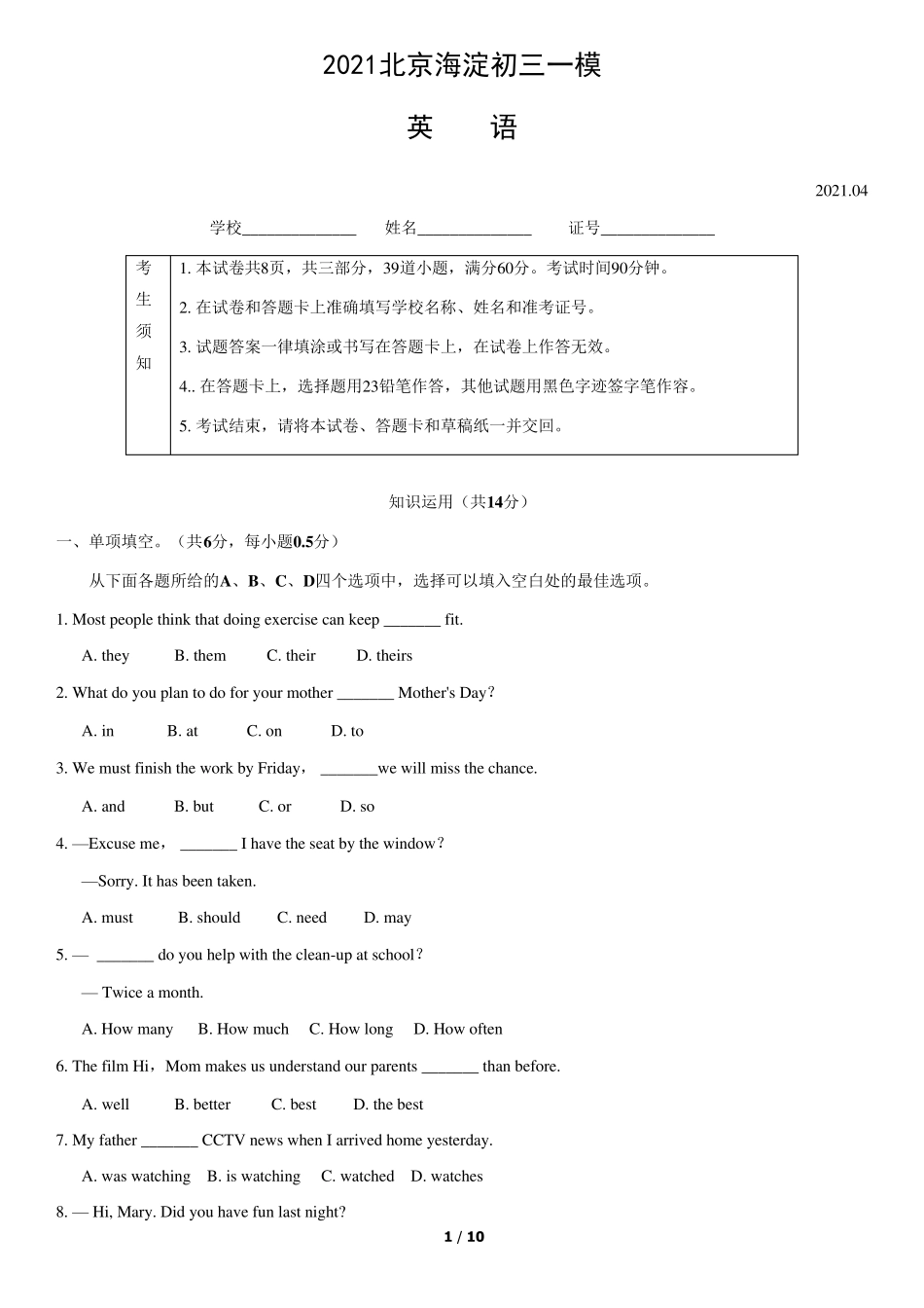 2021北京海淀初三一模英语_第1页