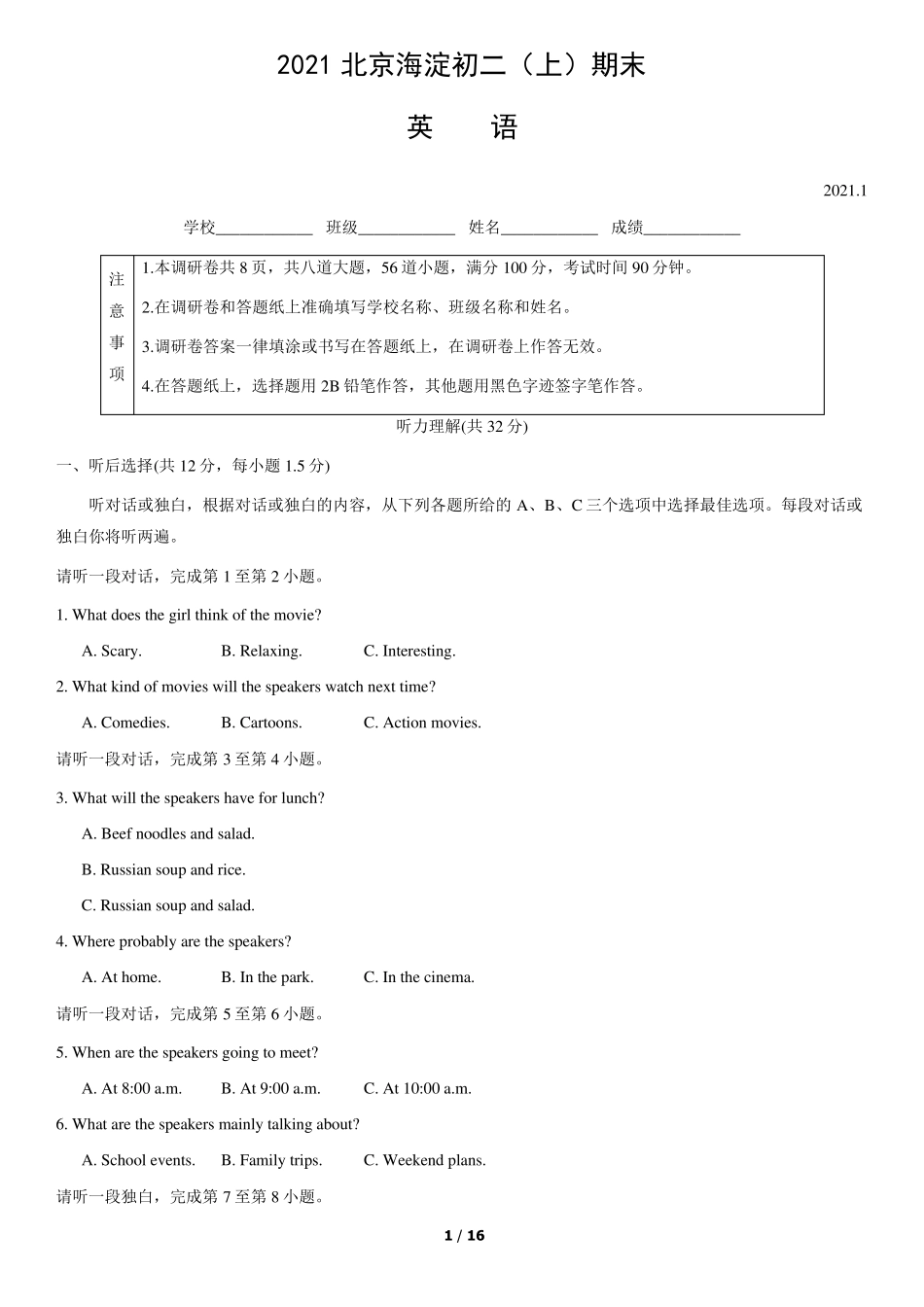 2021北京海淀初二(上)期末英语答案_第1页