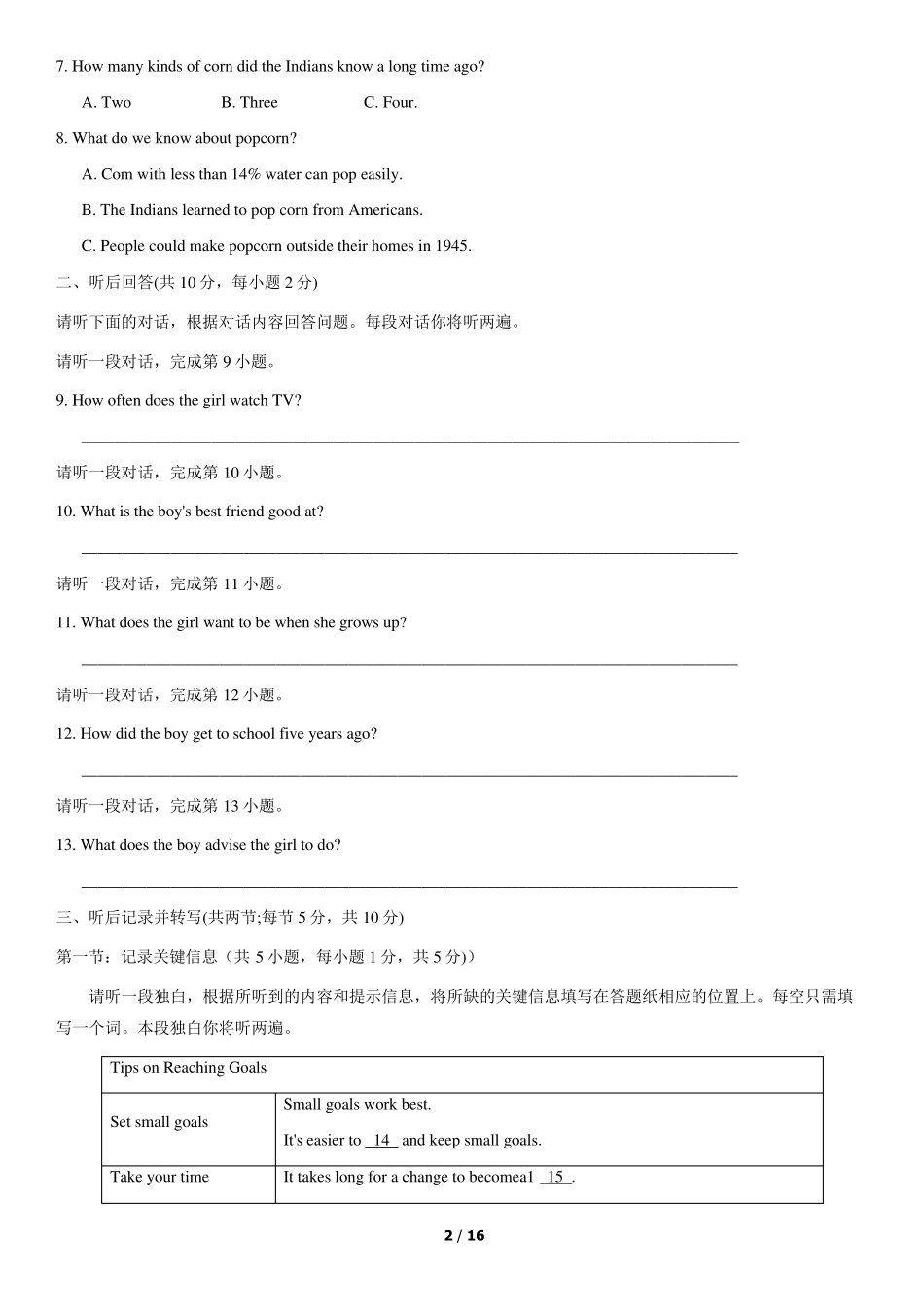 2021北京海淀初二(上)期末英语答案_第2页