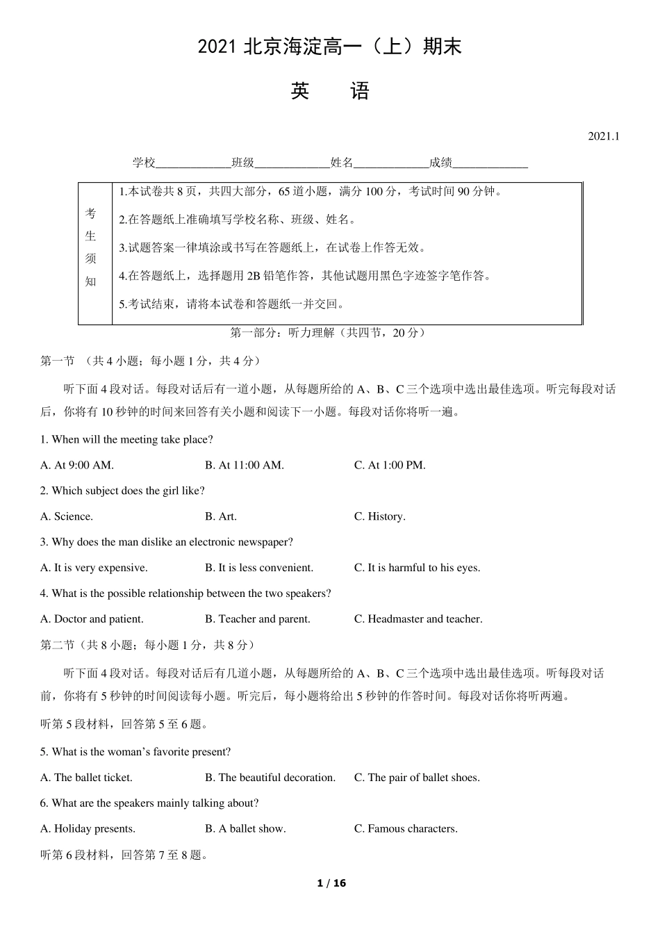 2021北京海淀高一(上)期末英语_第1页