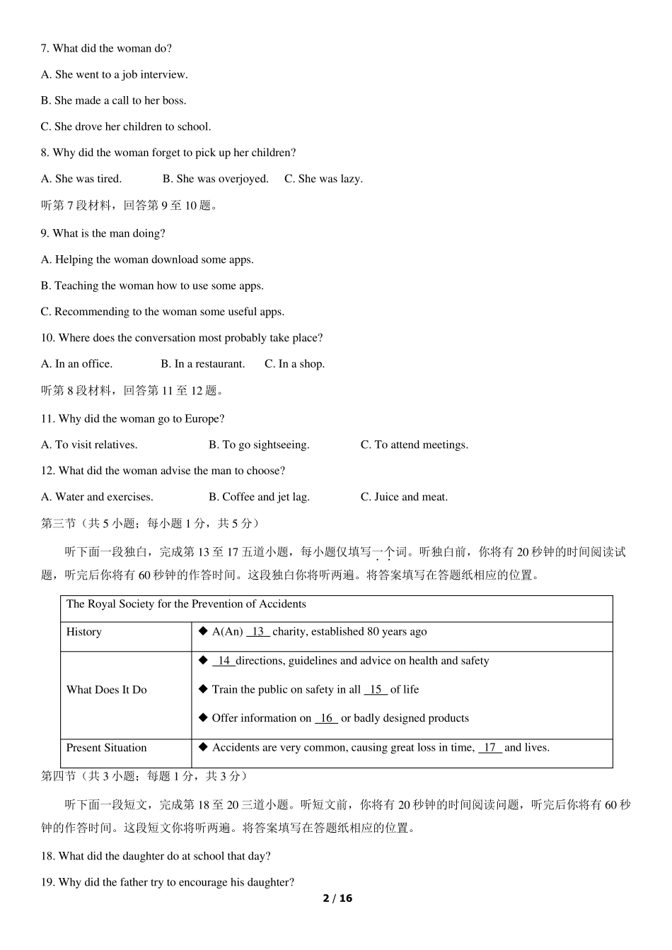 2021北京海淀高一(上)期末英语_第2页