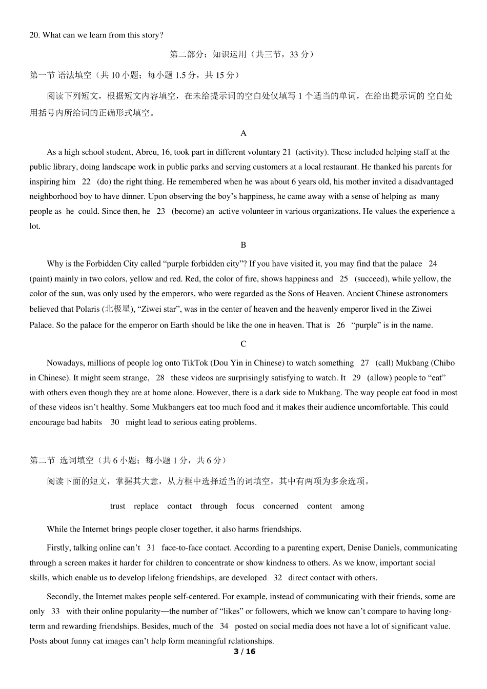 2021北京海淀高一(上)期末英语_第3页