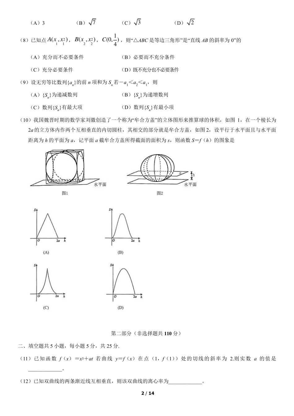 2021北京海淀高三一模数学试卷_第2页