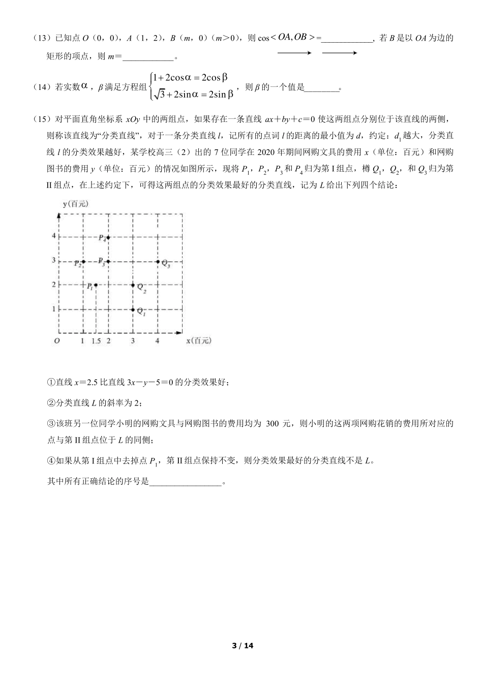2021北京海淀高三一模数学试卷_第3页