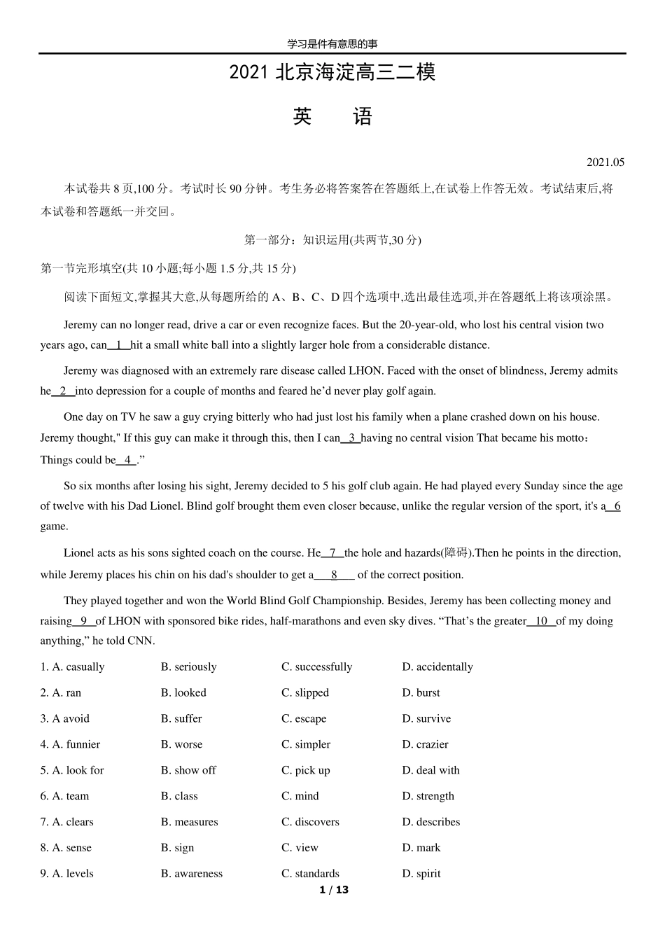 2021北京海淀高三二模英语(word版含答案)_第1页