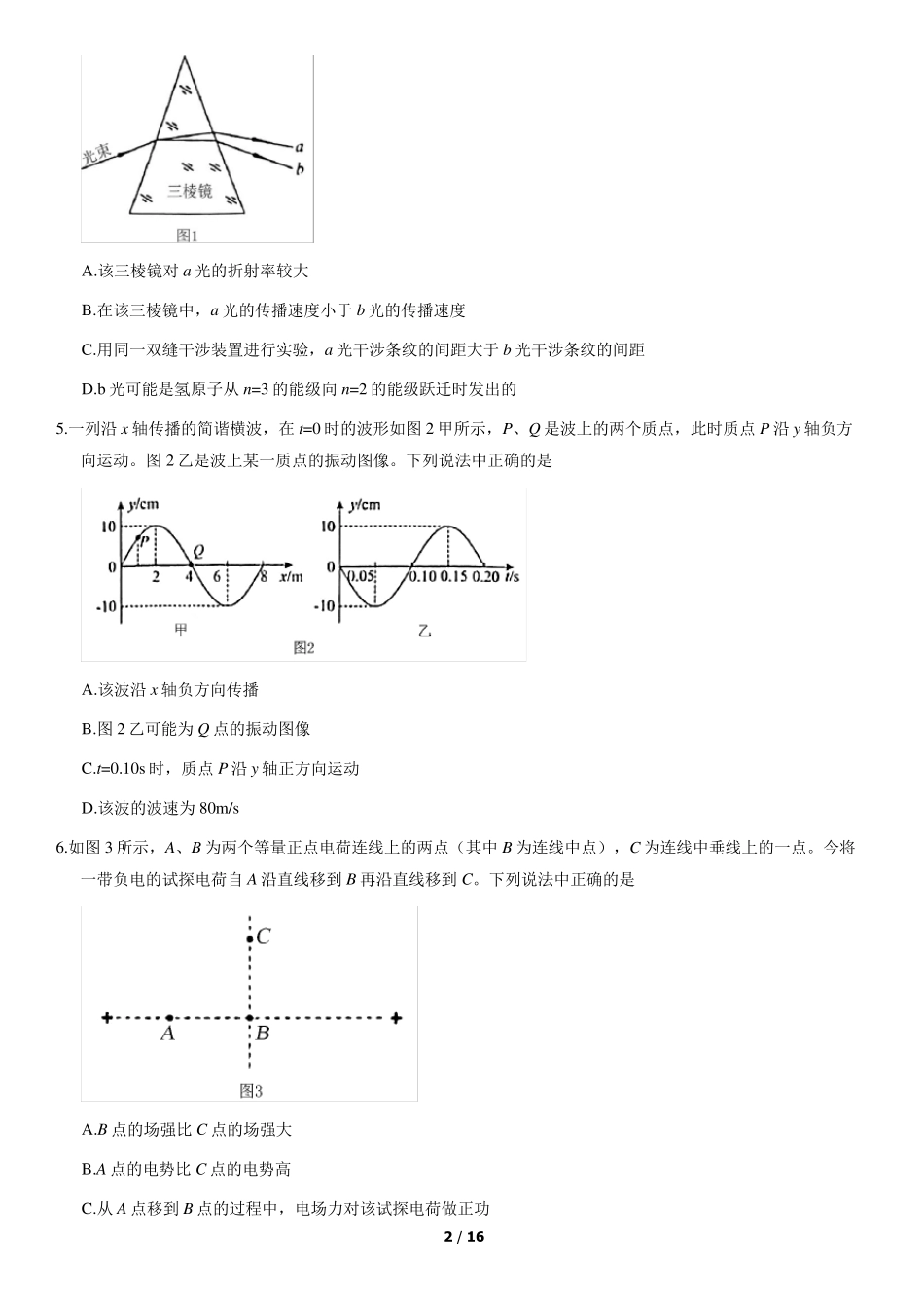 2021北京海淀高三一模物理试题和答案_第2页