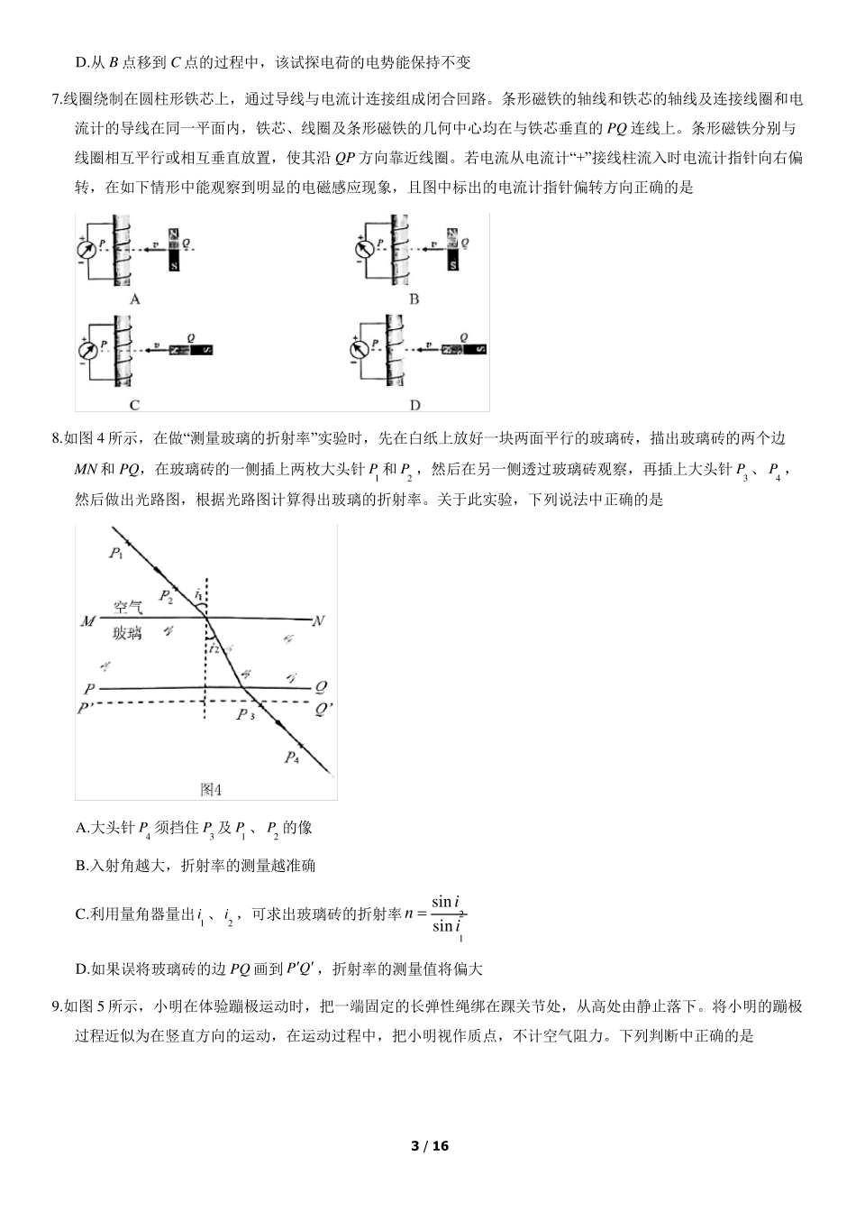2021北京海淀高三一模物理试题和答案_第3页