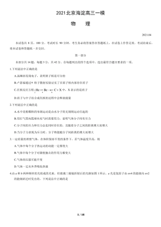 2021北京海淀高三一模物理试题和答案
