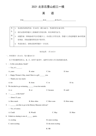 2021北京石景山初三一模英语试卷