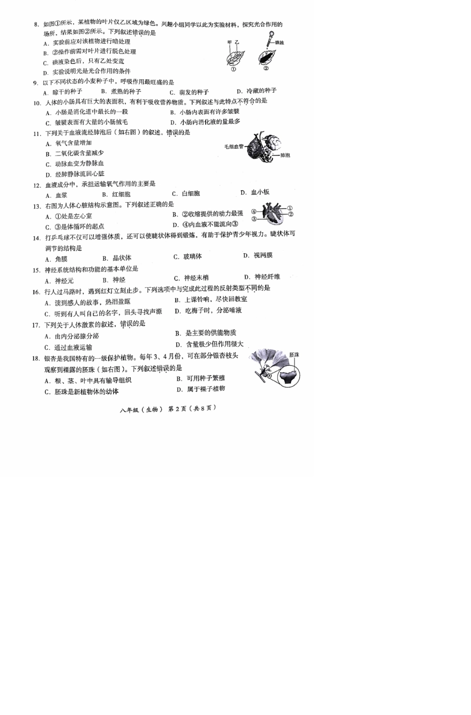 2021北京海淀初二学考一模生物(PDF版含答案)_第2页