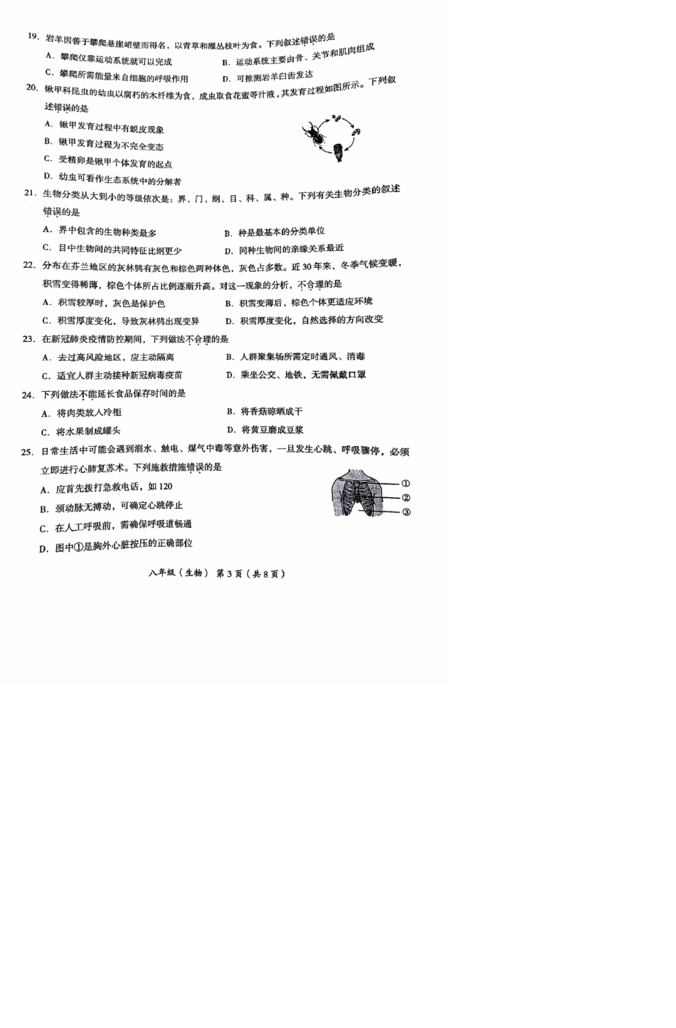 2021北京海淀初二学考一模生物(PDF版含答案)_第3页