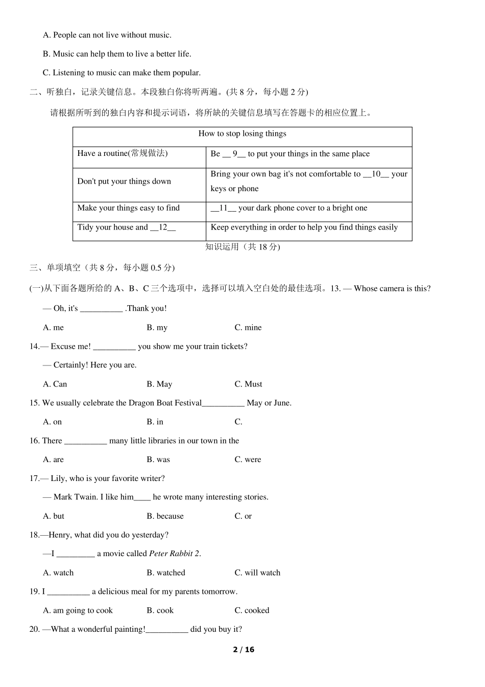 2021北京西城初一(下)期末英语试卷及答案_第2页
