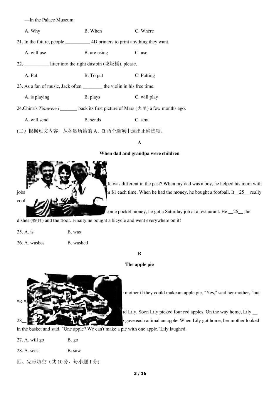2021北京西城初一(下)期末英语试卷及答案_第3页