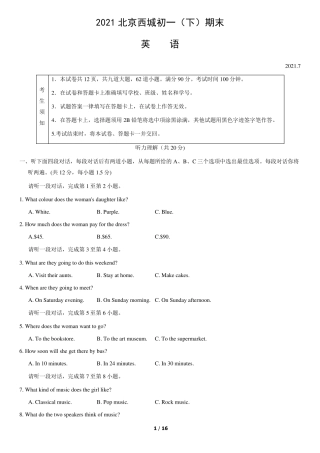 2021北京西城初一(下)期末英语试卷及答案