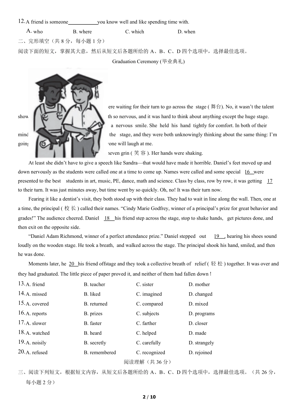 2021北京西城初三(上)期末英语_第2页