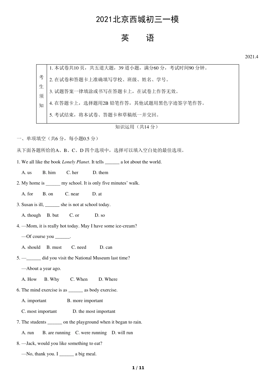 2021北京西城初三一模英语试卷_第1页