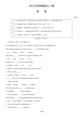 2021北京西城初三一模英语试卷