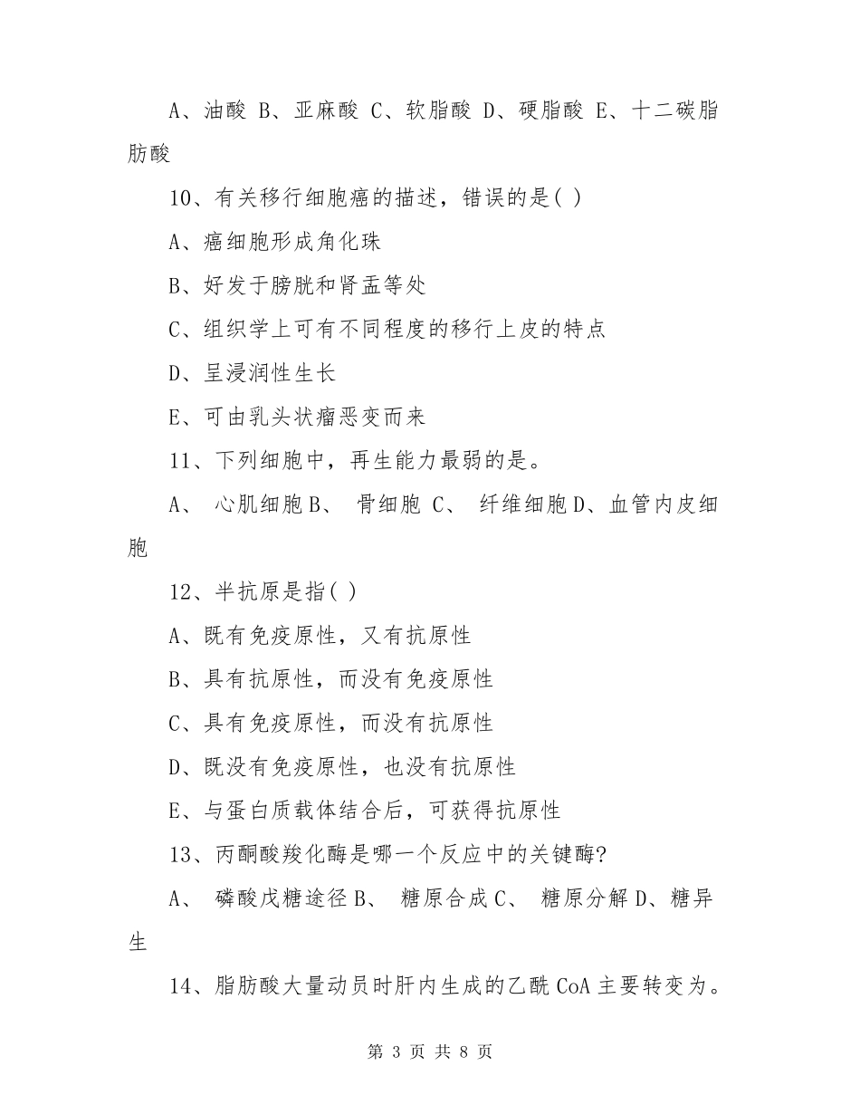 2021医学基础知识题库_临床医学基础知识试题_第3页