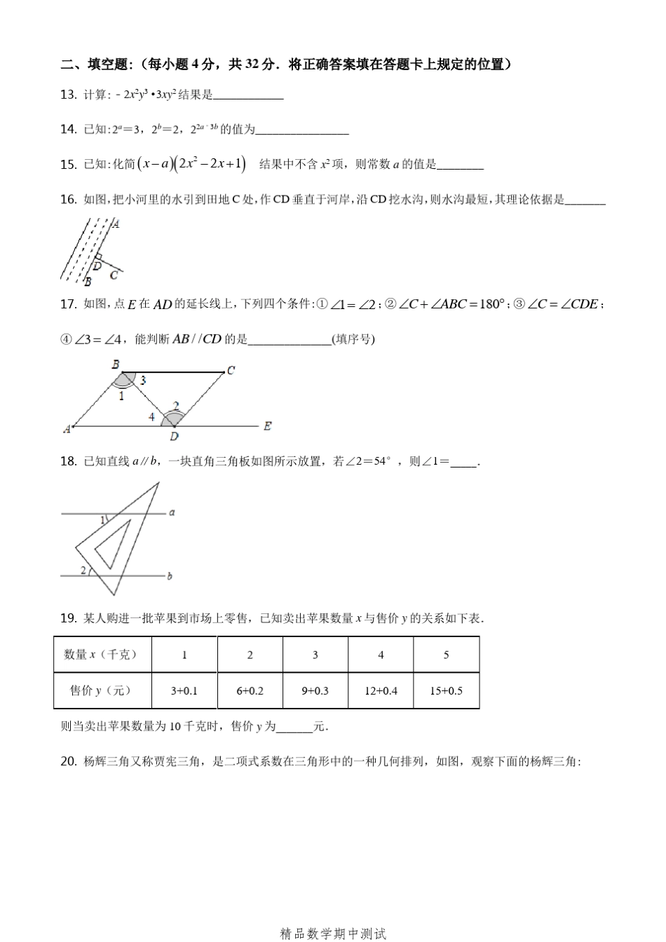 2021北师大版七年级下册数学《期中考试卷》_第3页