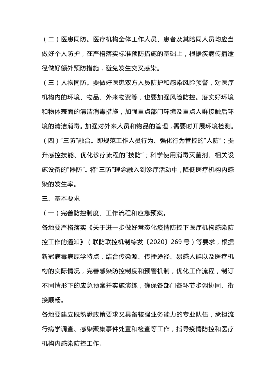 2021医疗机构内XG病毒感染预防与控制技术指南(第二版)_第2页