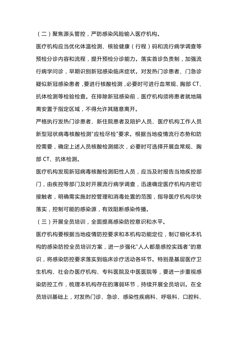 2021医疗机构内XG病毒感染预防与控制技术指南(第二版)_第3页