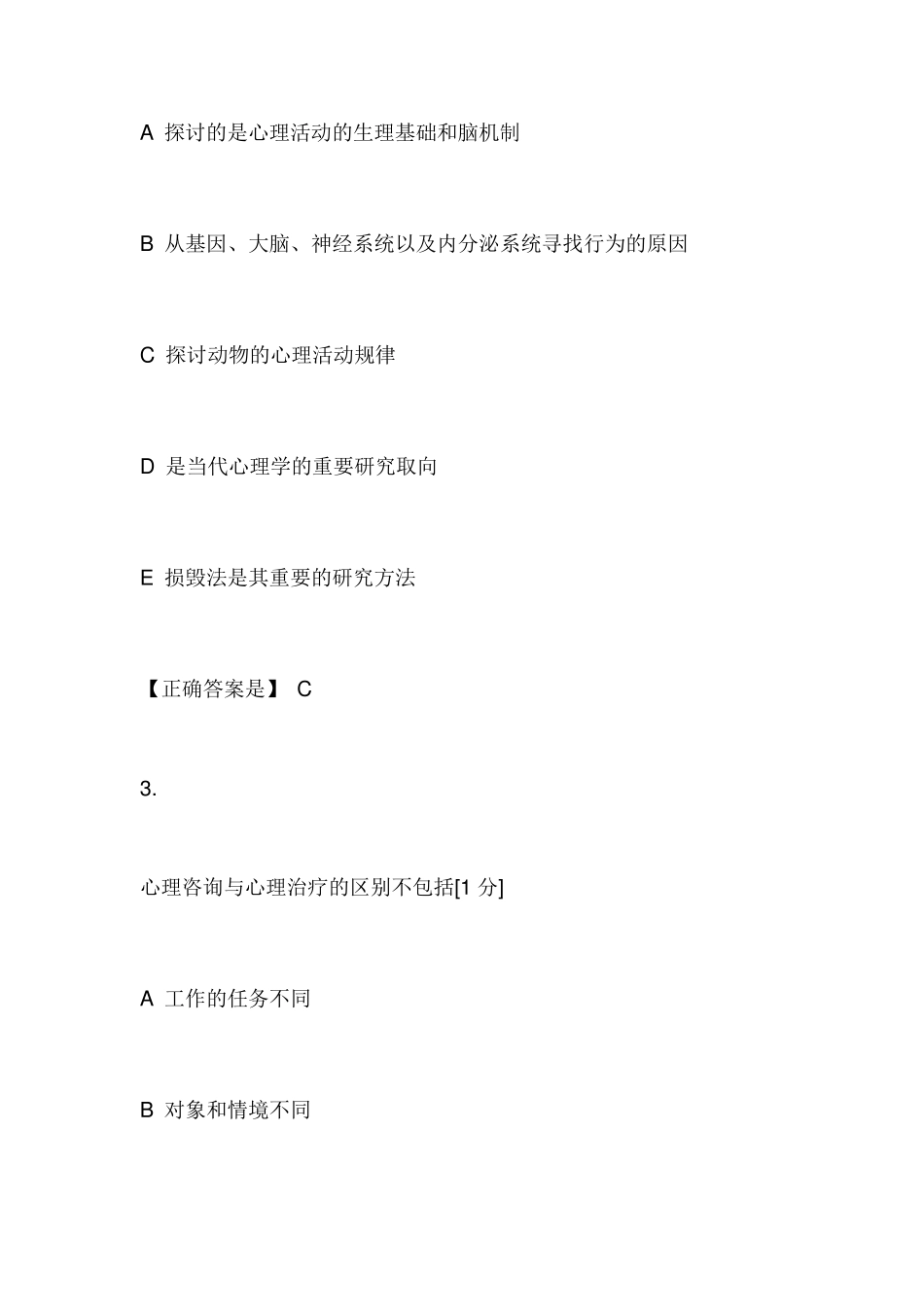 2021医师定期考核人文医学模拟试题及答案_第2页