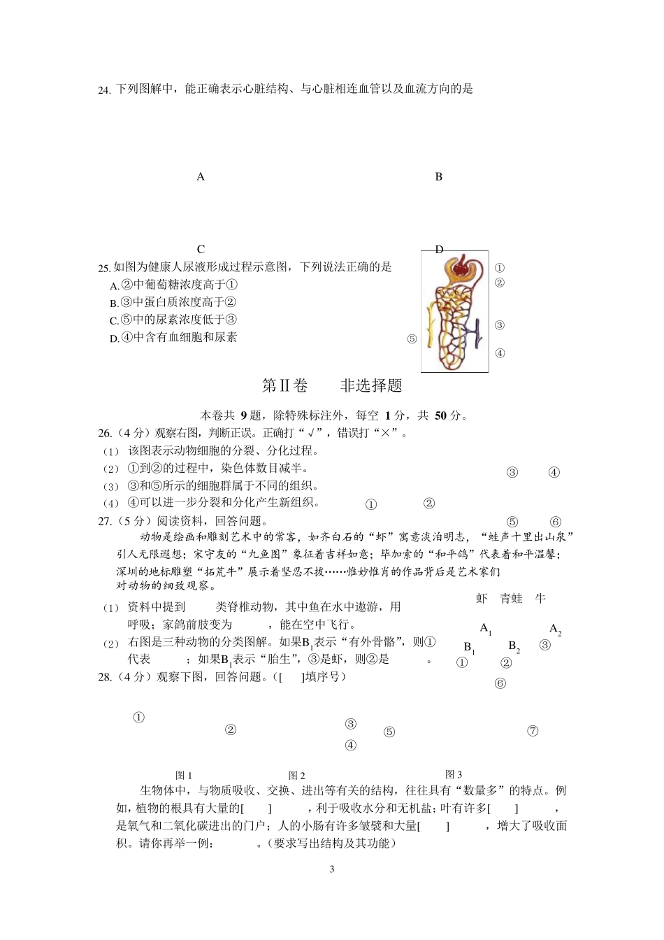 2021厦门生物八年级质检试卷_第3页