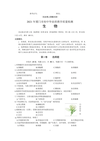 2021厦门生物八年级质检试卷