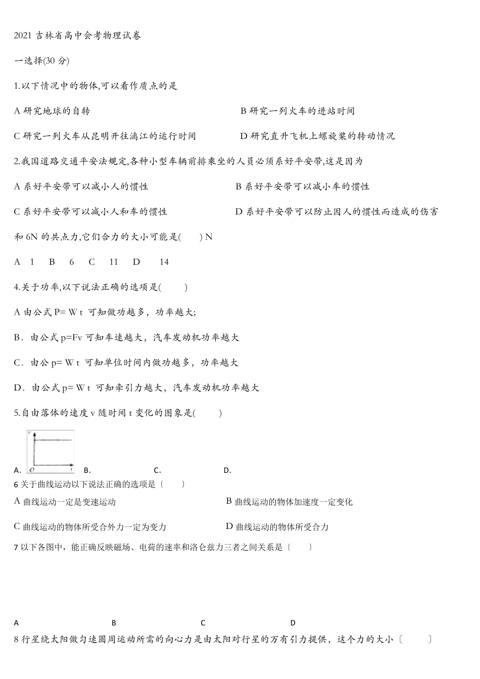 2021吉林省高中会考物理试卷_第1页