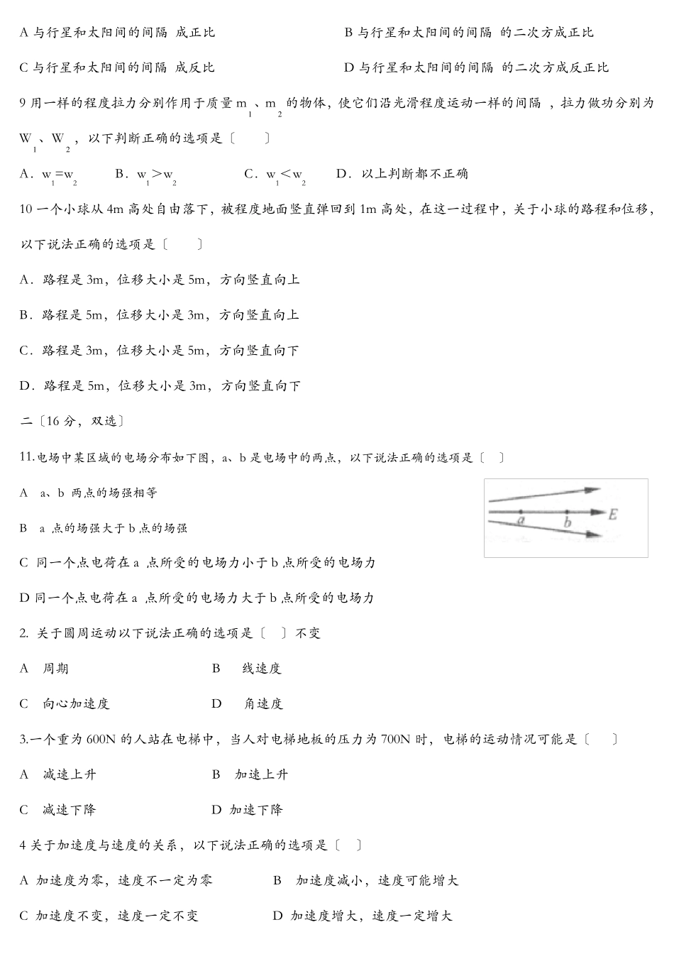 2021吉林省高中会考物理试卷_第2页