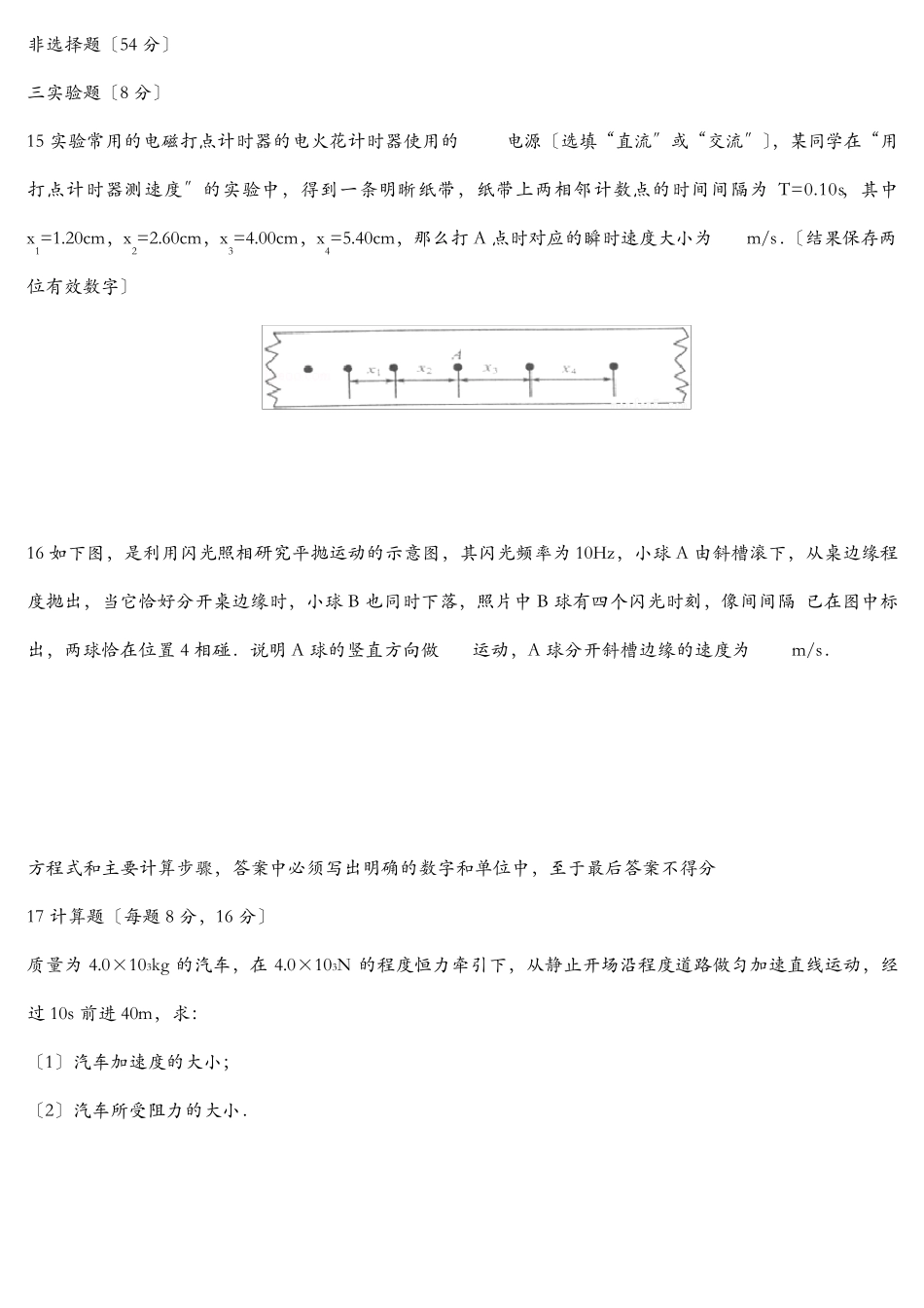 2021吉林省高中会考物理试卷_第3页