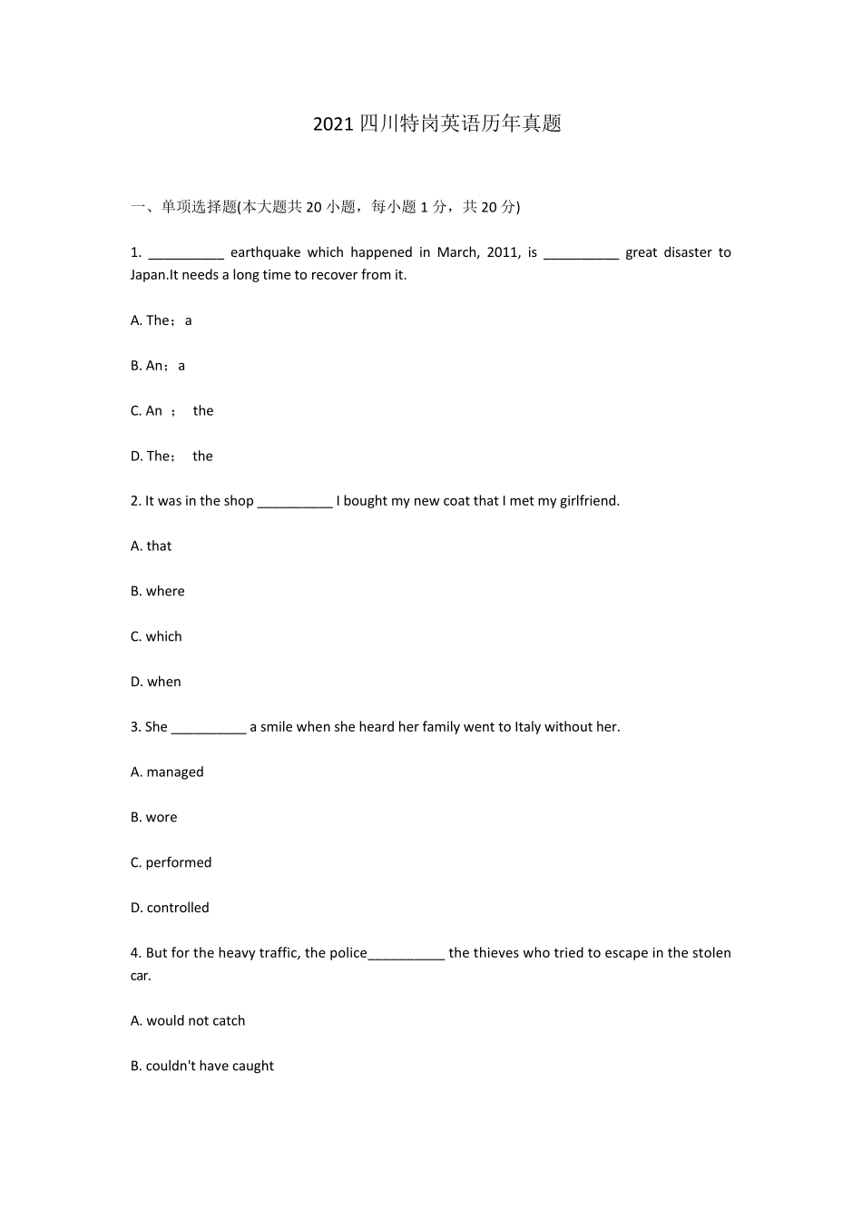 2021四川特岗英语历年真题_第1页