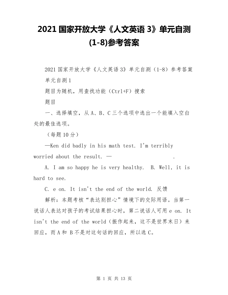 2021国家开放大学《人文英语3》单元自测(18)参考答案_第1页