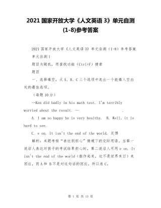 2021国家开放大学《人文英语3》单元自测(18)参考答案