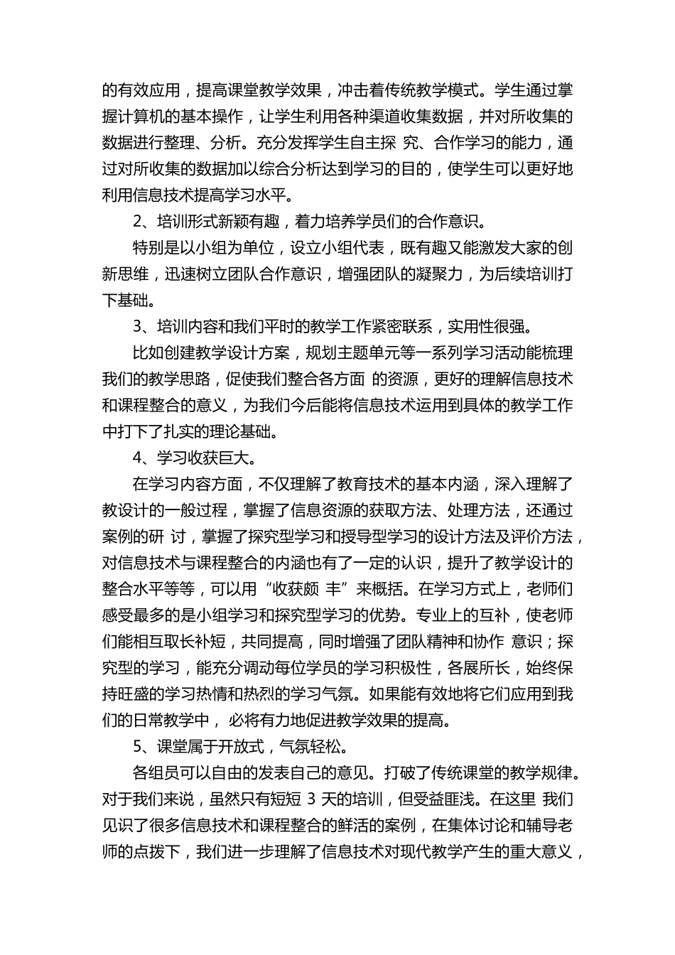 2021国培计划信息技术培训心得体会(通用5篇)_第3页