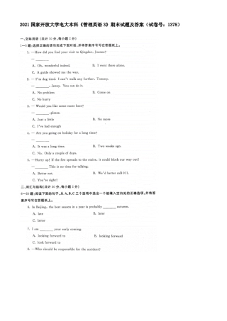 2021国家开放大学电大本科《管理英语3》期末试题及答案(试卷号：1378)(2021