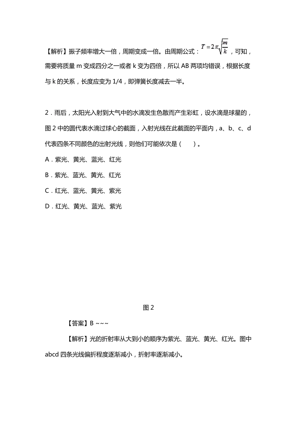 2021国家教师资格考试《高中物理学科与教学》考试真题_第2页