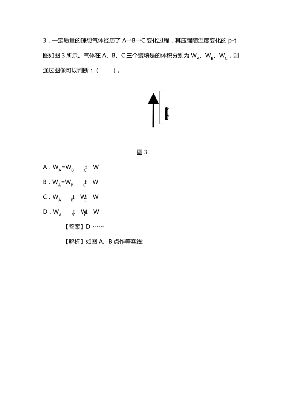 2021国家教师资格考试《高中物理学科与教学》考试真题_第3页
